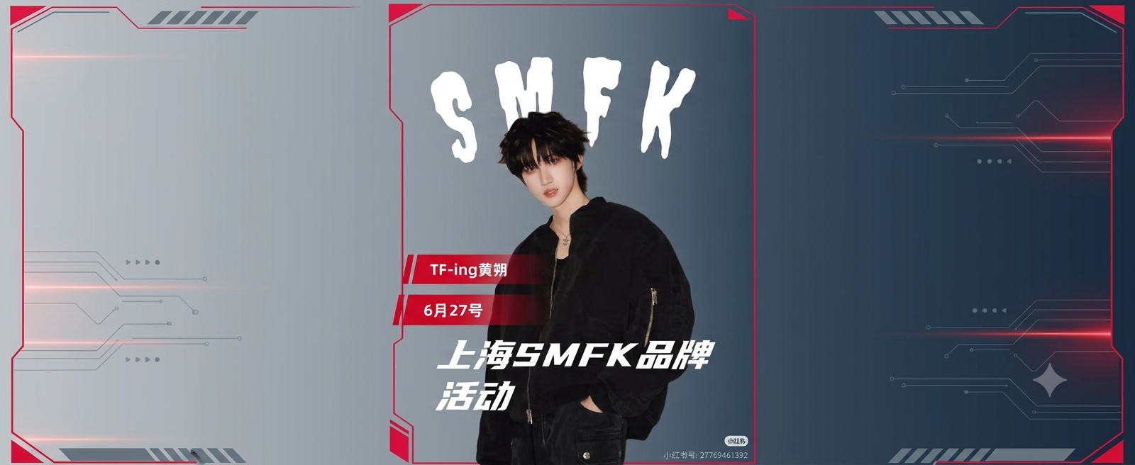 SMFK活动宣传海报